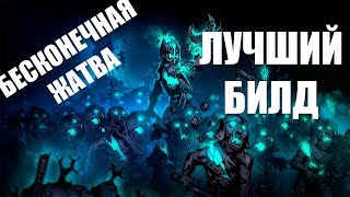 Darkest Dungeon  Лучший билд для БЕСКОНЕЧНОЙ ЖАТВЫ [upl. by Lorna]