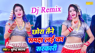 Dj Rasiya 2024  Chhora Tene Samajh Lai Ka Sarkari Dj Remix  Bhupendra Khatana New Rasiya [upl. by Ahsoyek]