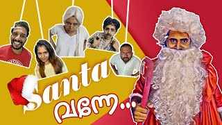 SANTA വന്നേ  SKETCH  COMEDY  Jisma amp Vimal Christmas jismanadvimalmalayalamcomedychristmas [upl. by Ranice]