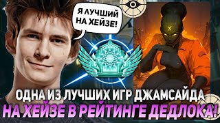 ОДНА ИЗ ЛУЧШИХ ИГР ДЖАМСАЙДА НА ХЕЙЗЕ В РЕЙТИНГЕ ДЕДЛОКА  JAMSIDE HAZE DEADLOCK НАРЕЗКИ [upl. by Simmons442]