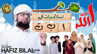 Alif Se Allah Ko Pehchan  Allama Hafiz Bilal Qadri  Studio Kalam  La Ilaha Illallah  New Naat [upl. by Akiria]