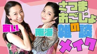 【GRWM】城南海ちゃんと雑談しながら毎日メイク♡【これを見ながら一緒に朝の準備をしましょう】 [upl. by Akyre]