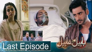 Habil Aur Qabil Last Episode 46 Teaser  Habil Aur Qabil Last 47  26 July 2024 [upl. by Skipton]