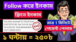 Free income site 2024 Bangladesh  online income bd payment bkash  telegram theke taka income [upl. by Anitsugua]