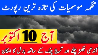 weather update today  weather update today pakistan  aaj ka mosam  weather forecast pakistan [upl. by Annyrb507]