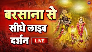 बरसाना से लाइव 🔴 Live Shri Krishna Darshan 2024  Live Darshan Mathura Janmbhoomi [upl. by Ikcin]