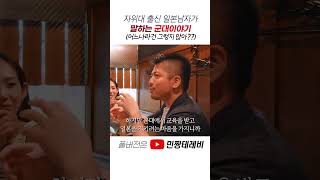 자위대 출신 회사원이 말하는 한국과 일본 군인의 차이점 [upl. by Jehoash176]