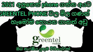 2021 greentel phone price in sri lanka [upl. by Mazonson266]