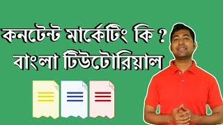 Content Marketing Bangla Tutorial  What You Need to Know About Content Marketing [upl. by Christis]