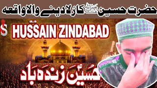 imam hussain shaheed karbala maidan  hazrat hussain ka waqia  Hafiz Nabeel nabeelvoicehd [upl. by Fryd925]