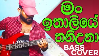 මං ඉතාලියේ තනි උනා  Man Ithaliye Thani Una Bass Cover  Danapala Udawatta By Lakshan බේස් බන්ඩි [upl. by Montford485]