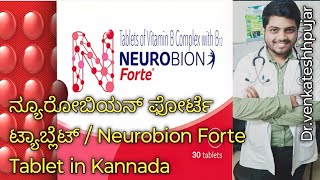 Neurobion Forte Tablet in Kannada  ಉಪಯೋಗಗಳು ಅಡ್ಡ ಪರಿಣಾಮಗಳುkannada [upl. by Sergei]