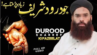 durood Shareef  durood Shareef 100 times  durood Shareef 1000 times  durood Sharif ki fazilat [upl. by Aldos]