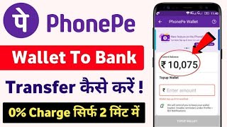 Phonepe wallet to bank transfer kaise kare [upl. by Claudian650]