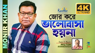 Monir Khan  Jor Kore Bhalobasha Hoyna  জোর করে ভালোবাসা হয়না  Official 4K Video Song [upl. by Naej689]