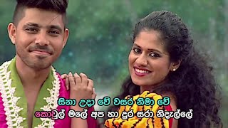 Suba Sihine Yawi  සුභ සිහිනේ යාවී  Official Karaoke [upl. by Acirederf]