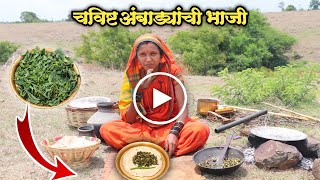 पारंपरिक पद्धतीची पौस्टिक व चविष्ट अंबाड्याची भाजी  Ambadyachi Bhaji Recipe in Marathi [upl. by Rahab]