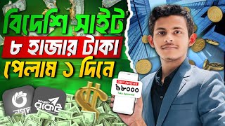 ২০২৪ সালে টাকা ইনকামের সহজ উপায়  Free Income Site 2024  Online Income app  Mobile Income App 2024 [upl. by Celene]