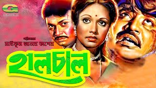 Halchal  Full Movie  Rojina  Alamgir  Joshim  Shuchorita [upl. by Dis685]