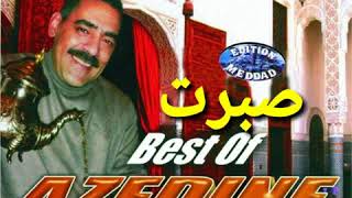 azzedine sbart ou dhak had sabri الشاب عزالدين صبرت وذاك حد صبري [upl. by Ennaeel]