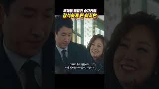 후계동 패밀리 술자리에 참석하게 된 이지안 나의아저씨 [upl. by Aja]