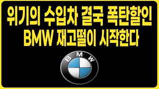 BMW 5월 프로모션 할인 재고리스트 공개X1 X3 X4 X5 X6 X7 IX50 120I 220I 320I 530I 520I 523D 630I 740I 740D 750E I7 [upl. by Martel]