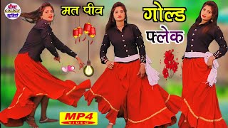 New Meena Song 2024 । New Meena Dance 2024 । Ladies Dance Video । New Meena Geet 2024 [upl. by Ardnuaet546]