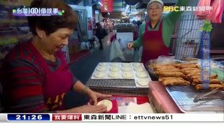 傳統市場麻油飯 稱霸天下第一攤台灣1001個故事 PART3 [upl. by Inaliel240]