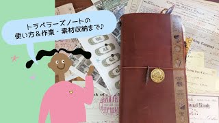 紙もの♪トラベラーズノートの使い方＆作業・収納 [upl. by Padgett822]