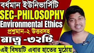 BA 2nd Sem SEC Philosophy  Environment Ethics 2 Marks Suggestion Burdwan University 2024।। [upl. by Lacym655]