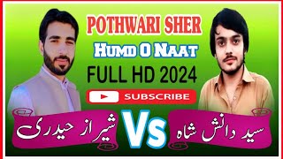 Pothwari Sher Sheraz Haidri Vs Seyd Danish Shah  khoirtta Mahal Gujjran  Full Hd 2024 [upl. by Orimisac319]