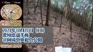 愛知県選手権2024│HEADCAM ORIENTEERING [upl. by Irrol]