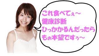 田中みな実 「これ食べてぇ～健康診断ひっかかるんだったら、もぉ本望ですぅ～」 ゲスト 真野重雄 20190126 [upl. by Orhtej]