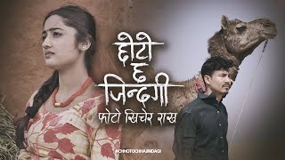 Bhupu Pandey ft Melina Mainali  Chhoto Chha Jindagi छोटो छ जिन्दगी • Usha Uppreti [upl. by Etiragram664]