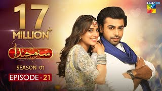 Suno Chanda Episode 21 HUM TV Drama 6 June 2018 [upl. by Grosmark]