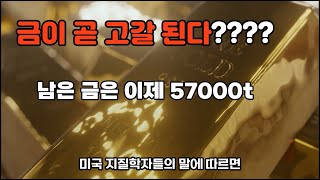 금의 과거 미래에 이야기 [upl. by Ahtenak]