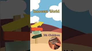 Innocent World（イノセントワールド）MrChildren《カリンバ 演奏》 [upl. by Pinsky]