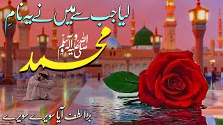 Liya Jab Se Maine Naam e Muhammad  Sawere Sawere  Naat Sharif  Sami Kawnal  Lyrical Video Naat [upl. by Bach]