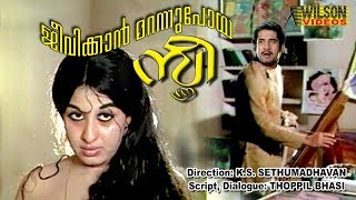 Yakshi  Horror malayalam full movie  new upload  Sathyan  Sharada [upl. by Aennyl]