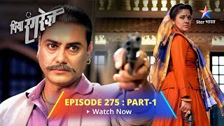 LAST EPISODE 275 Part 1  Piya Rangrezz  Bhanvari Devi Ne Chalaayi Arjun Par Goli  पिया रंगरेज़ [upl. by Douty]