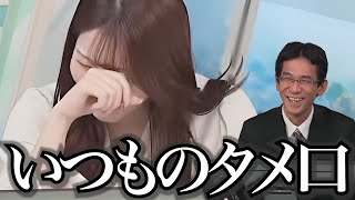 突然タメ口になるお天気お姉さんと感謝する気象予報士【魚住茉由キャスター＆山口剛央気象予報士】 [upl. by Mills787]