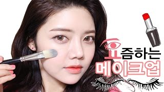 나님 요즘하는 데일리 메이크업 같이해요  화장품 추천 Get Ready With Me Daily Makeup [upl. by Schaaff847]