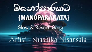 Manoparakata මනෝපාරකට Sinhala Mind Relaxing Slowed  Reverb Songs Collection shashika nisansala [upl. by Mulvihill]