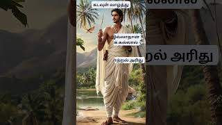 Thirukural Explained Timeless Tamil Wisdom for Life  Verse 7  Praise of the Almighty 7 [upl. by Ebsen]