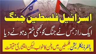 Palestine and Israel War  Palestine Israel conflict  Balfour Declaration  فلسطین اسرائیل کی جنگ [upl. by Floyd]