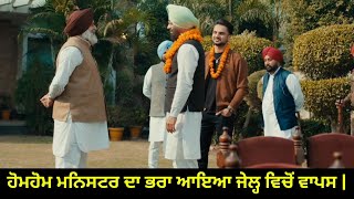 Home Ministers brother came back from Jail  Mohre Web Series  Episode 48 Part 1  PTC Punjabi [upl. by Oberheim]