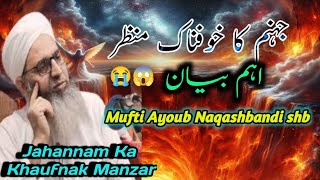 Jahannam Ka Khaufnak Manzar Bayan by Mufti Ayoub Naqashbandi shb Mashayikhulkhair [upl. by Phil]