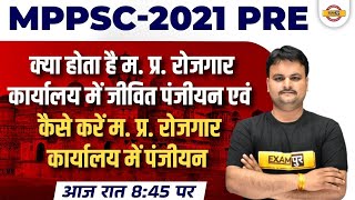 MP ROJGAR PANJIYANMP EMPLOYMENT CERTIFICATE REGISTRATION PROCESSMP ROJGAR PANJIYAN FOR OTHER STATE [upl. by Feingold150]