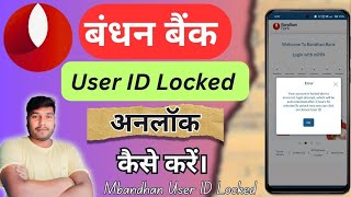 Bandhan Bank User ID Unlock Kaise Kare  Mbandhan User ID locked Kaise unlock Kare [upl. by Netsyrk]