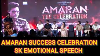 Full videoஅமரன் வெற்றி விழா  Amaran movie SUCCESS CELEBRATION  sivakarthikeyan  sai pallavi [upl. by Lew]